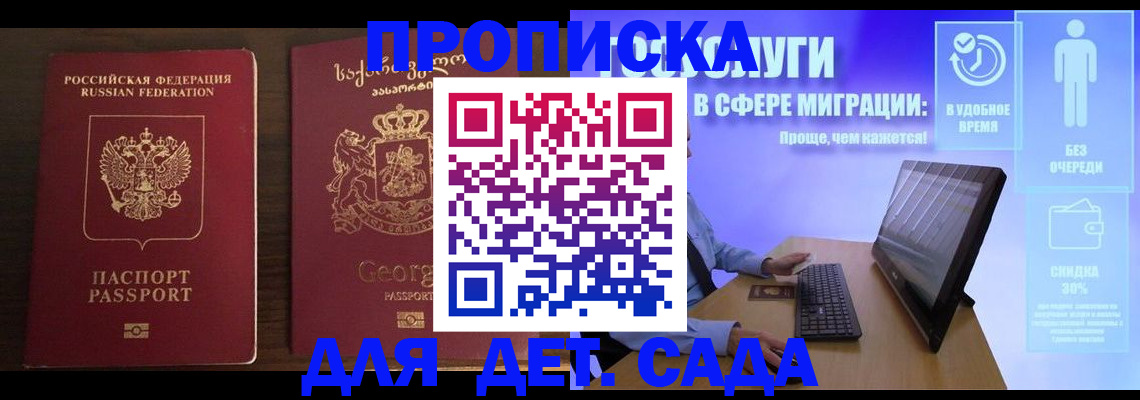 прописка регистрация в Елизово