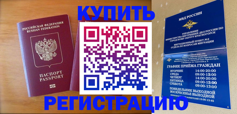 прописка для работы в Елизово