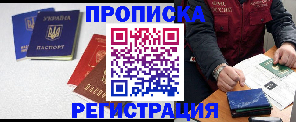 прописка ребенка в Елизово