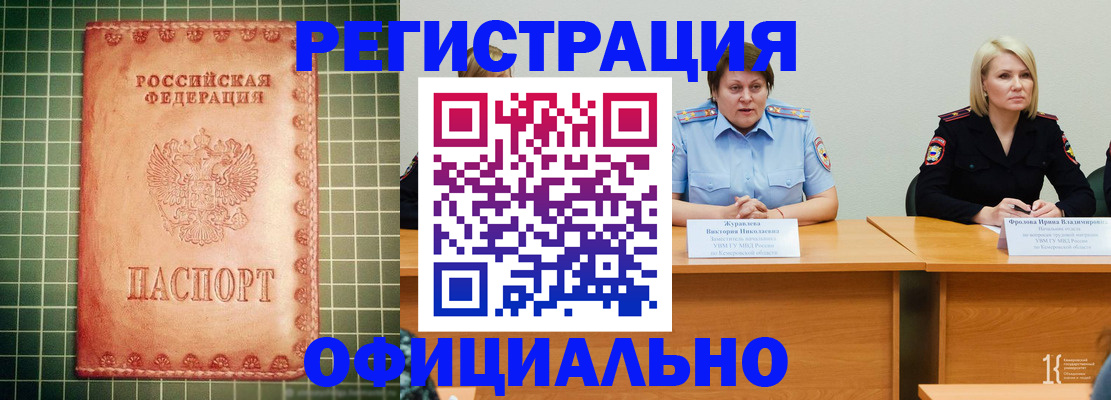 временная регистрация недорого в Елизово