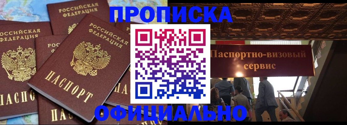 прописка от собственника в Елизово