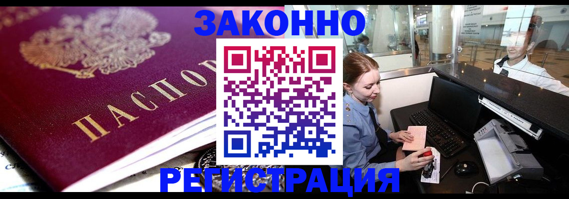 временная регистрация недорого в Елизово